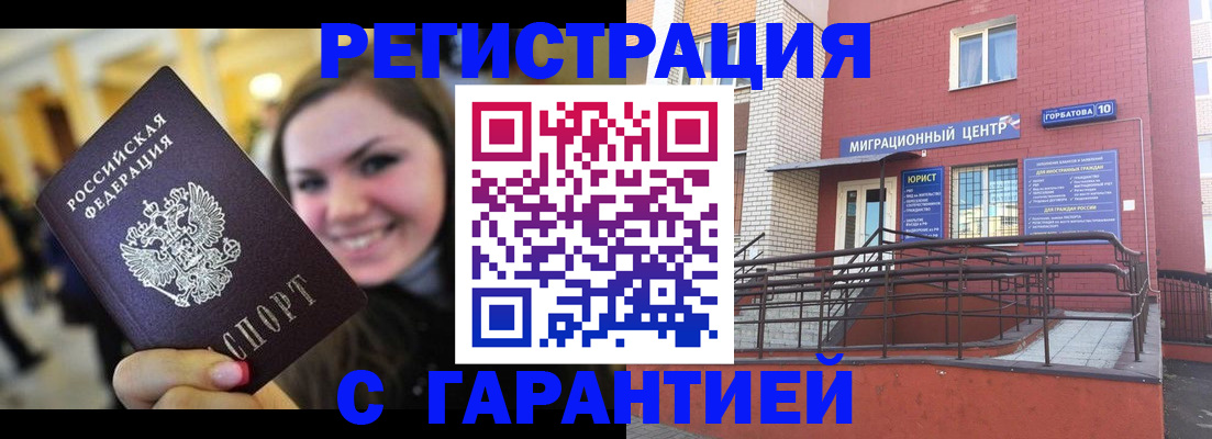 временная регистрация недорого в Невельске